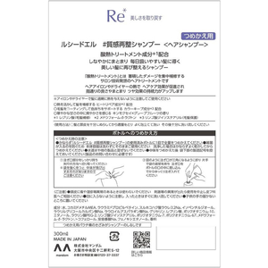 マンダム ルシードエル #質感再整シャンプー つめかえ用 300mL FC840RH-イメージ2