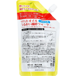 黒ばら本舗 ツバキオイル うるおい補修ウォーター 詰替用 300mL FC862MN-イメージ2