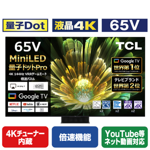 TCL 65V型4Kチューナー内蔵4K対応液晶テレビ C855シリーズ 65C855-イメージ1