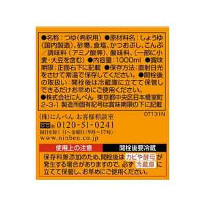 にんべん つゆの素 ペットボトル (3倍濃厚) 1000ml F810003-イメージ2