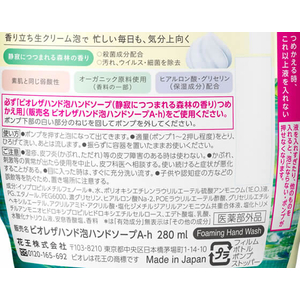 三菱ケミカルメディア KAO/ビオレ ザハンド 泡ハンドソープ 森林の香り ポンプ 280mL FC607PY-イメージ3