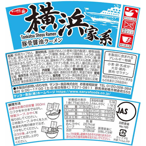 サンヨー食品 サッポロ一番 旅麺 横浜家系 豚骨醤油ラーメン12食 FC836RV-イメージ2