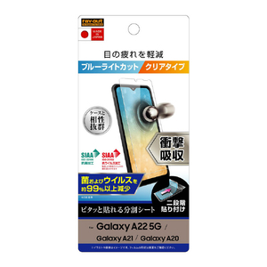 レイアウト Galaxy A22 5G/A21/A20用フィルム 衝撃吸収 ブルーライトカット 光沢 抗菌・抗ウイルス RT-GA22F/DM-イメージ1