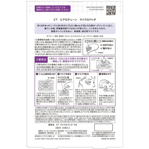 コーセーコスメポート クリアターン ヒアロチューン マイクロパッチ 3回分 FC865MM-イメージ2