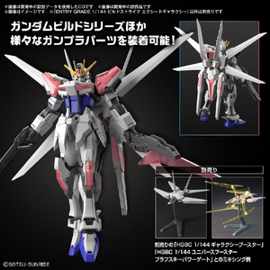 バンダイスピリッツ ENTRY GRADE 1/144 ビルドストライク エクシードギャラクシー EGBM02BSｴｸｼ-ﾄﾞｷﾞﾔﾗｸｼ--イメージ6