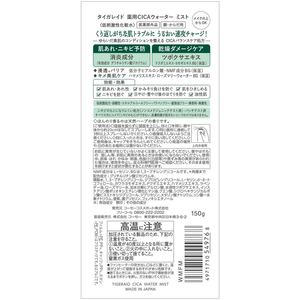 コーセーコスメポート タイガレイド 薬用CICAウォーター ミスト 150g FCU8208-イメージ2