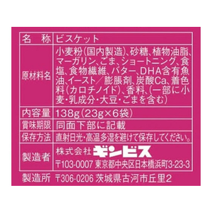 ギンビス たべっ子どうぶつ バター味 6袋入 F841013-イメージ3