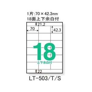 プラス レーザー用ラベルA4 18面 上下余白 100枚 F859465-45560LT503T-イメージ3