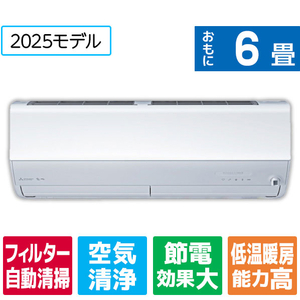 三菱 「工事代金別」 6畳向け 自動お掃除付き 冷暖房インバーターエアコン e angle select 霧ヶ峰 EMシリーズ EMシリーズ MSZ-EM2225E5-Wｾｯﾄ-イメージ1