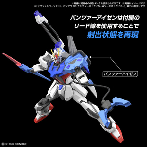 バンダイスピリッツ オプションパーツセット ガンプラ 02 (ランチャーストライカー&ソードストライカー) OPﾊﾟ-ﾂｾﾂﾄ02ﾗﾝﾁﾔ-ｿ-ﾄﾞ-イメージ5