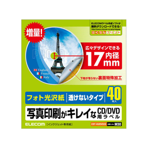 エレコム CD DVDラベル 内径17mm 透けない 20枚 FC09086-EDT-KUDVD2S-イメージ1