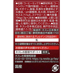 ネスレ ネスカフェ エクセラ スティックコーヒー 28本 FC013NY-12565522-イメージ2