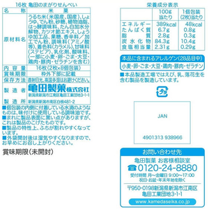 亀田製菓 まがりせんべい 16枚 1袋 F845185-5517868-イメージ2