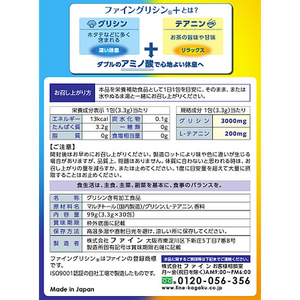 ファイン グリシン3000&テアニン200 30包 FC61800-イメージ5