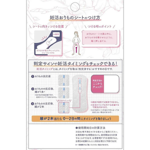 ユニ・チャーム ソフィ妊活タイミングをチェックできるおりものシート 5枚 FC458RH-イメージ2