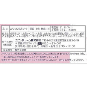 ユニ・チャーム ソフィ妊活タイミングをチェックできるおりものシート 5枚 FC458RH-イメージ3