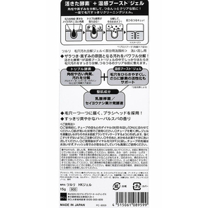 スタイリングライフ ツルリ 毛穴汚れ分解ジェル 15g FC713MN-イメージ2