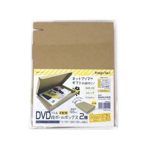 ハピラ ポスキット 段ボールボックス A5 DVD用(157×223×22mm) 2個 FCD4365-PSKDBA5-イメージ1