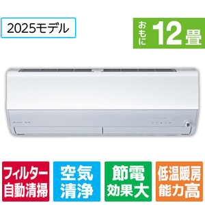 三菱 「工事代金別」 12畳向け 自動お掃除付き 冷暖房インバーターエアコン e angle select 霧ヶ峰 EMシリーズ EMシリーズ MSZ-EM3625E5-Wｾｯﾄ-イメージ1