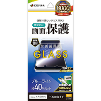 ラスタバナナ Xperia 5 V用ガラスフィルム ブルーライトカット 高光沢 0．33mm クリア GE4097XP55