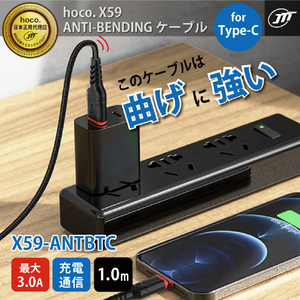 JTT hoco X59 ANTI-BENDING Type-Cケーブル 100cm ブルー X59-ANTBTC-BL-イメージ2