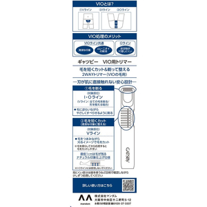 マンダム ギャツビー VIO用トリマー FC745PY-イメージ3