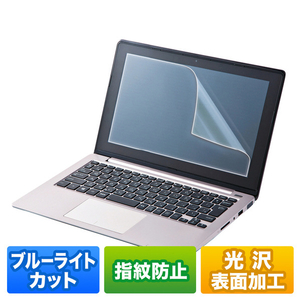 サンワサプライ 15．6型ワイド対応ブルーライトカット液晶保護指紋防止光沢フィルム LCD-BCG156W-イメージ1