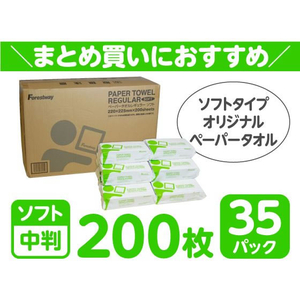 Forestway Forestway ペーパータオル レギュラー ソフトタイプ 200枚×35パック 1箱(35パック) FC454MR-FRW174745-イメージ2