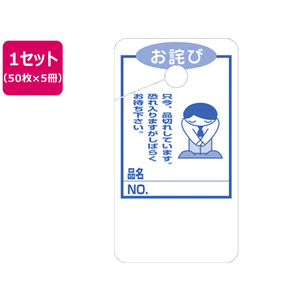 タカ印 品切れカード お詫び 大(85×47mm) 50枚×5冊 FC61323-16-4517-イメージ1