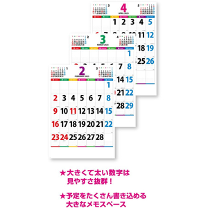 新日本カレンダー カラーラインメモ・ジャンボ FC032SK-NK8147-イメージ2