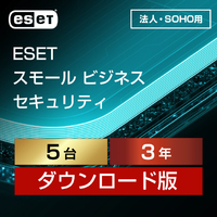 キャノンシステムソリューションズ ESET スモール ビジネス セキュリティ 5台3年 [Win/Mac/Android/iOS/Windows Server ダウンロード版] ESETｽﾓ-ﾙﾋﾞｼﾞｾｷ5ﾀﾞｲ3YDL