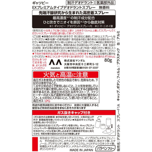 マンダム ギャツビー EXプレミアムタイプデオドラント スプレー 無香料 FC747PY-イメージ2