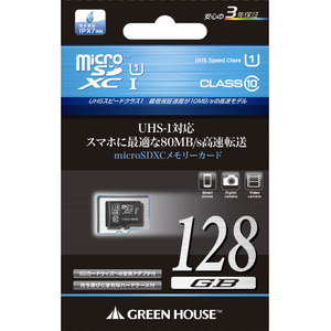 グリーンハウス microSDXCカード(128G) GH-SDMRXCUB128G-イメージ2