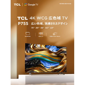 TCL 75V型4Kチューナー内蔵4K対応液晶テレビ P755シリーズ 75P755-イメージ10