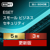 キャノンシステムソリューションズ ESET スモール ビジネス セキュリティ 5台3年更新 [Win/Mac/Android/iOS/Windows Server ダウンロード版] DLESETｽﾓﾋﾞｼﾞ5ﾀﾞｲ3YｺｳDL