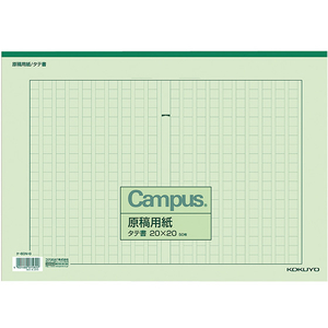 コクヨ 原稿用紙B4特判 縦書き 罫色緑 50枚 天のり綴じB4特判縦書き(20×20)緑-1冊(50枚) F874924-ｹ-60N-G-イメージ1