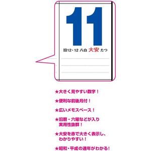 新日本カレンダー 21ジャンボサイズカレンダー 2025年 FC034SK-NK8190-イメージ2