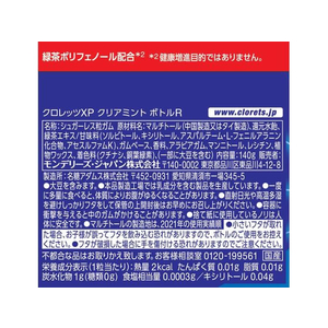 モンデリーズ・ジャパン クロレッツXP クリアミント ボトルLS 140g F862265-5501746-イメージ2