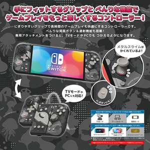 ホリ ドラゴンクエスト グリップコントローラー Fit アタッチメントセット for Nintendo Switch / PC はぐれメタル NSW459-イメージ5