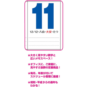 新日本カレンダー ジャンボ3色文字 FC035SK-NK8191-イメージ2