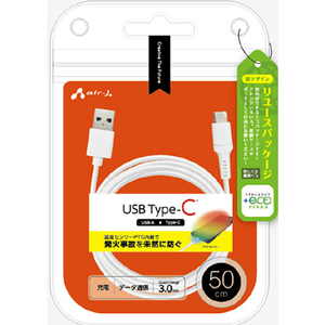 エアージェイ 発火を防ぐPTC Type-Cケーブル 50cm 【+ECO】 ホワイト UCJ-EPTC 50 WH-イメージ1