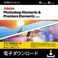 Adobe Photoshop & Premiere Elements 2025 学生・教職員個人 3年版【ダウンロード版】 DLPHSPPREMELE25STE3YHDL