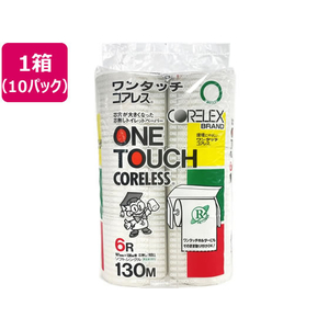 コアレックス信栄 ワンタッチコアレス 130mシングル芯なし 6ロール*10パック FC17536-イメージ1