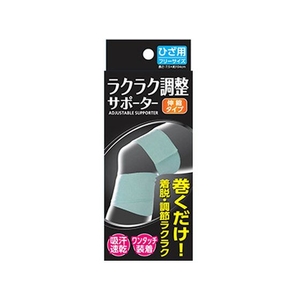 新生 ラクラク調整サポーター ひざ用フリー FCM3417-イメージ1