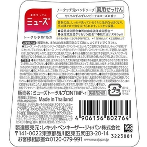 レキットベンキーザー・ジャパン 泡ミューズ ノータッチ付替ボトル ピーチ&ローズ 250ML FC579MM-イメージ2