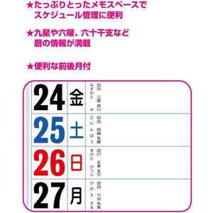 新日本カレンダー メモ付金言集 2025年 FC038SK-NK8182-イメージ2