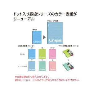 コクヨ キャンパスノート (ドット入り罫線・カラー表紙) A罫 3色パック F383227-ﾉ-203CATX3-イメージ5