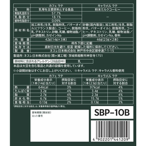 ネスレ スターバックス プレミアム ミックス ギフト SBP-10B FC026NY-12563178-イメージ2