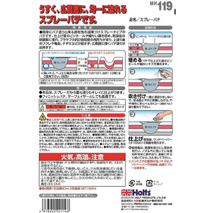 武蔵ホルト スプレーパテ 180ｍｌ FC222SA-MH119-イメージ2