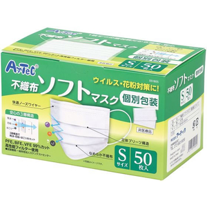 アーテック 不織布ソフトマスク(個包装)Sサイズ 50枚入 FC038PF-51805-イメージ1